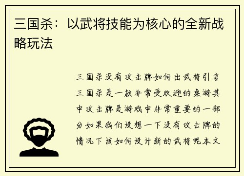 三国杀：以武将技能为核心的全新战略玩法